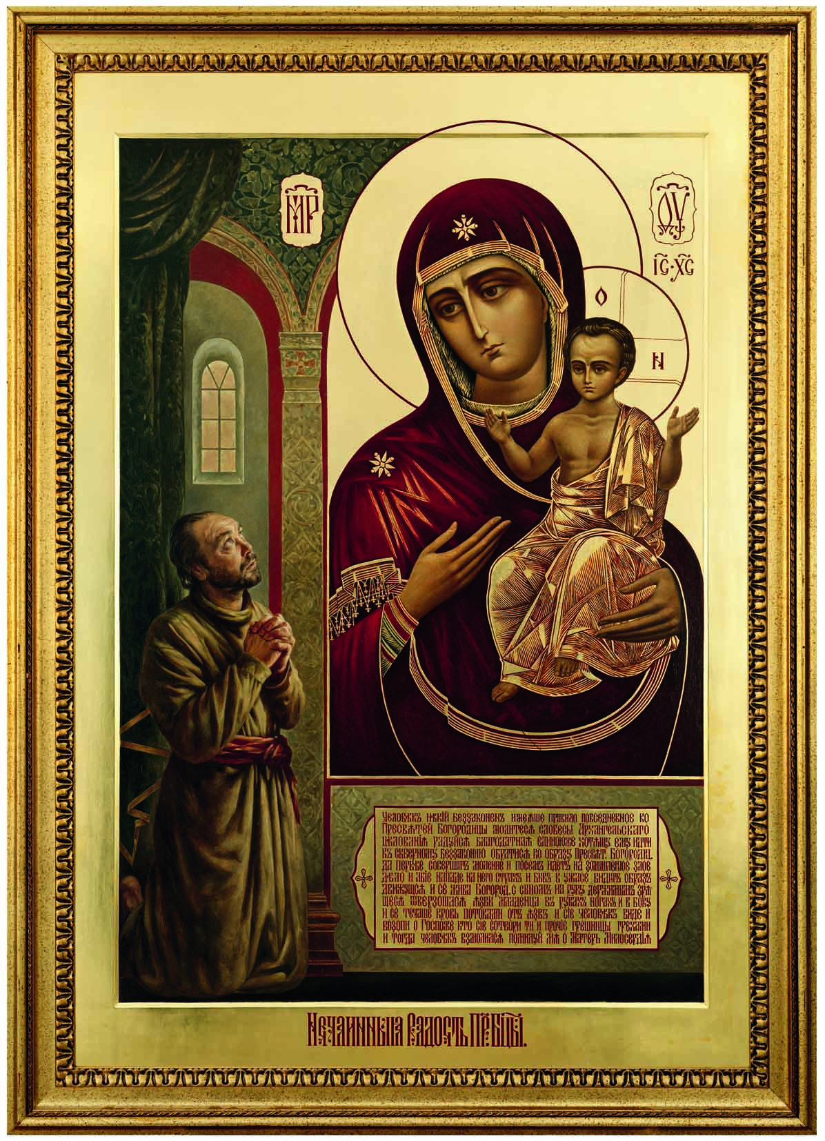 “The Unexpected Joy” Icon of the Mother of God